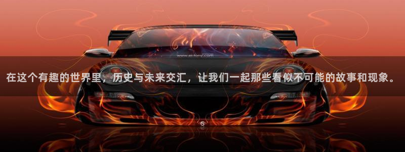 胜天集团是做什么的：在这个有趣的世界里，历史与未来交汇，让我们一起那些看似不可能的故事和现象。